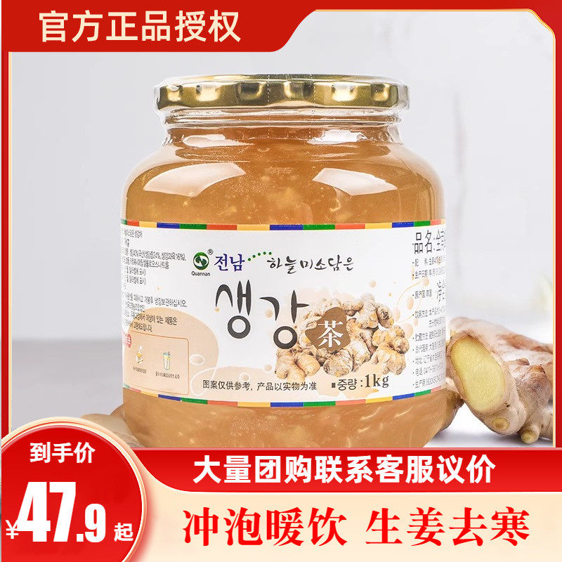 全南韩国进口蜂蜜生姜饮品1kg去寒暖胃冲饮姜茶酱蜜炼罐装养生膏