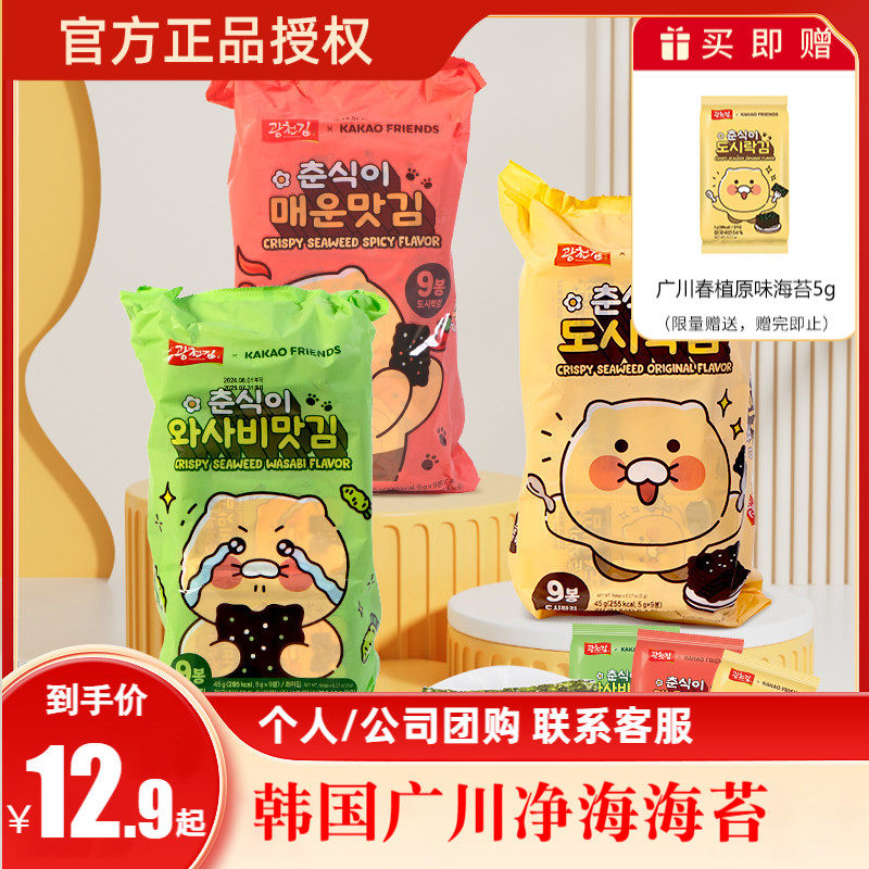 广川春植韩国进口海苔15g
