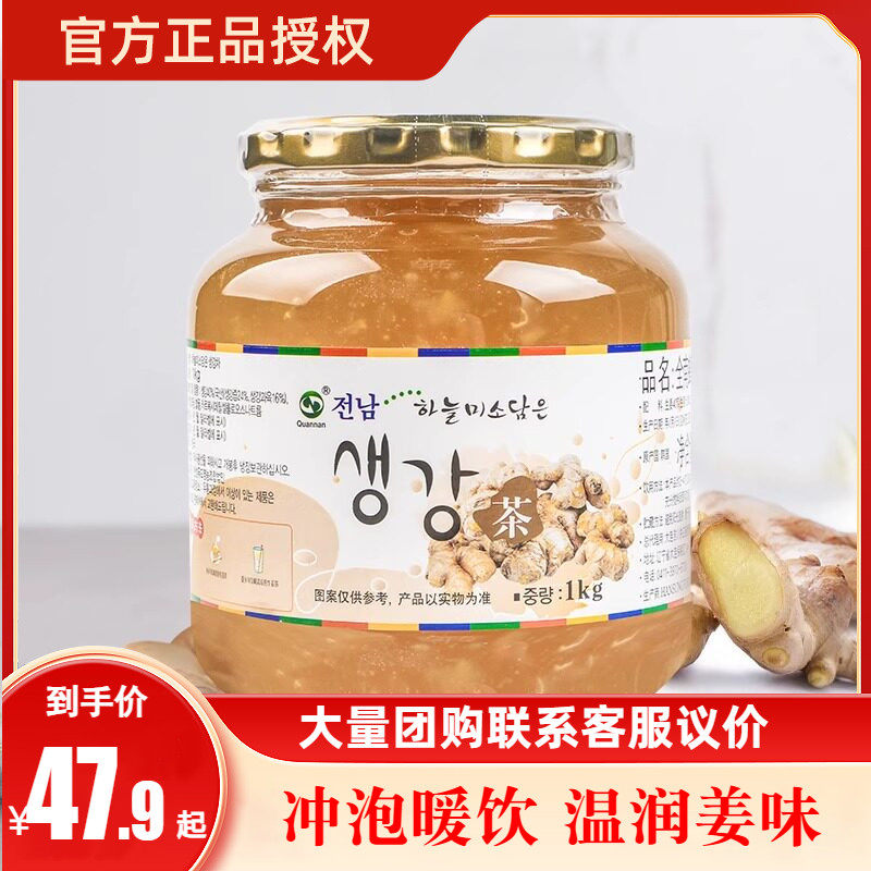 全南蜂蜜生姜饮品1kg暖身冲饮