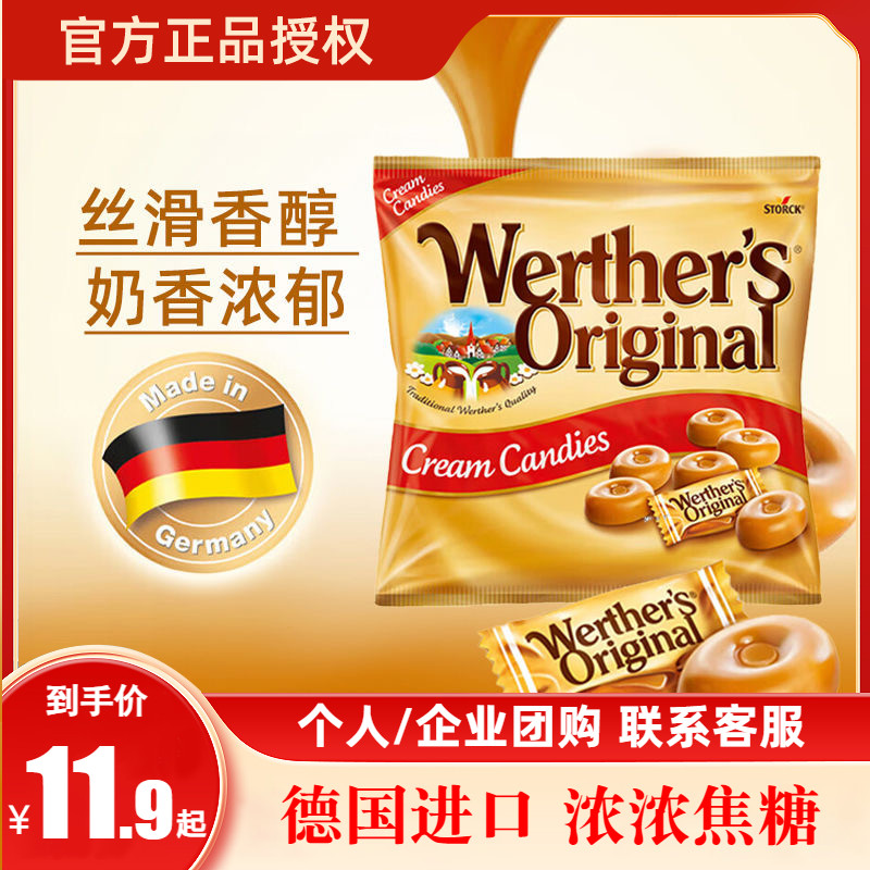 Werther韦特焦糖奶油太妃糖