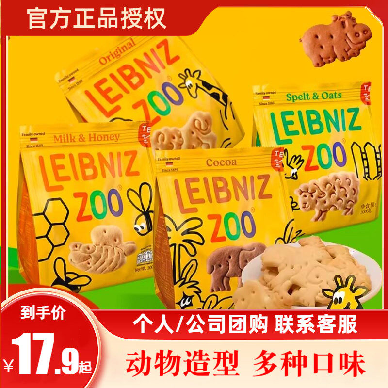 百乐顺德国进口莱布尼兹动物型黄油可可饼干儿童零食小吃100g*4包