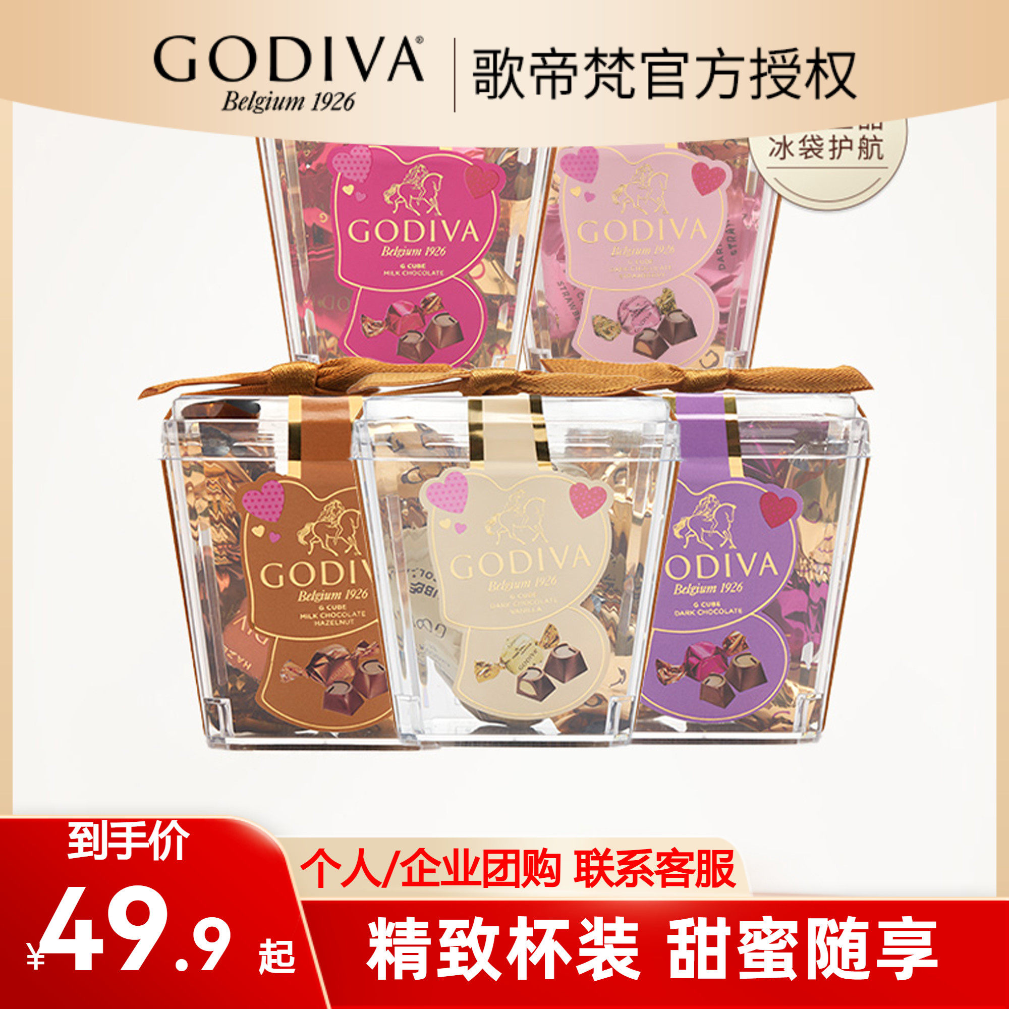 GODIVA歌帝梵杯装牛奶黑巧克力5颗装进口零食婚庆喜糖伴手礼团购