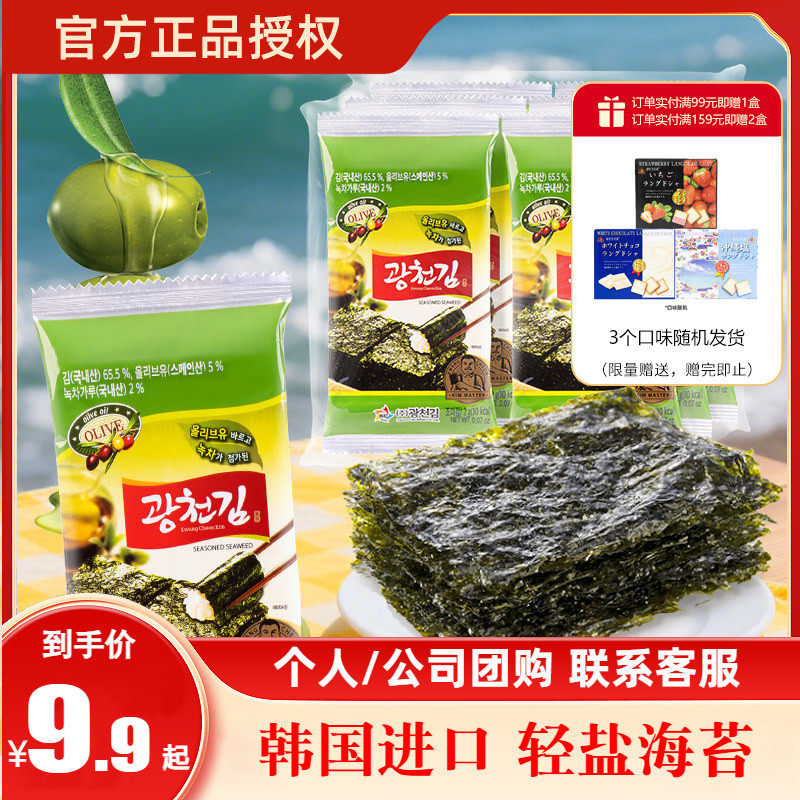 韩国进口广川春植橄榄油迷你海苔