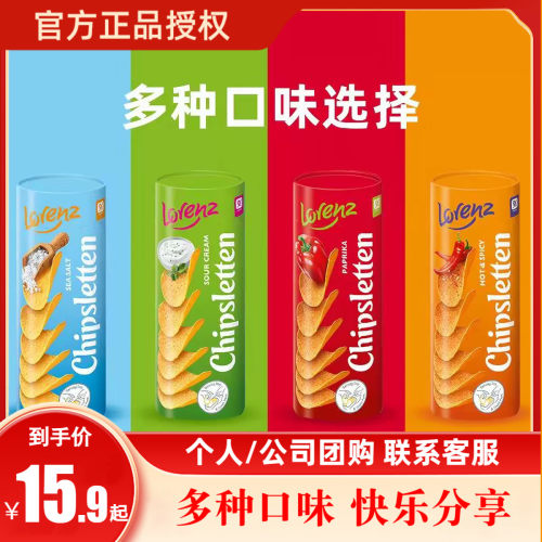 德国进口劳仑兹桶装薯片100g组合
