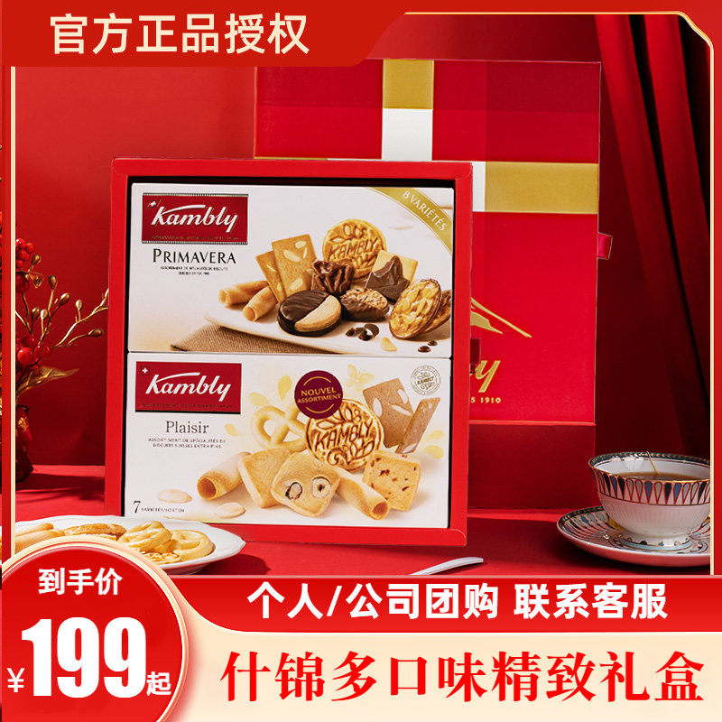 【母亲节礼盒】Kambly金宝丽进口什锦饼干礼盒多口味曲奇儿童礼物