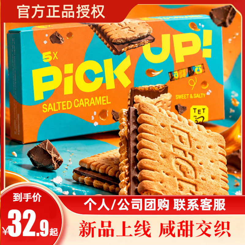 新品德国进口Bahlsen/百乐顺咸焦糖巧克力夹心饼干140g下午茶零食