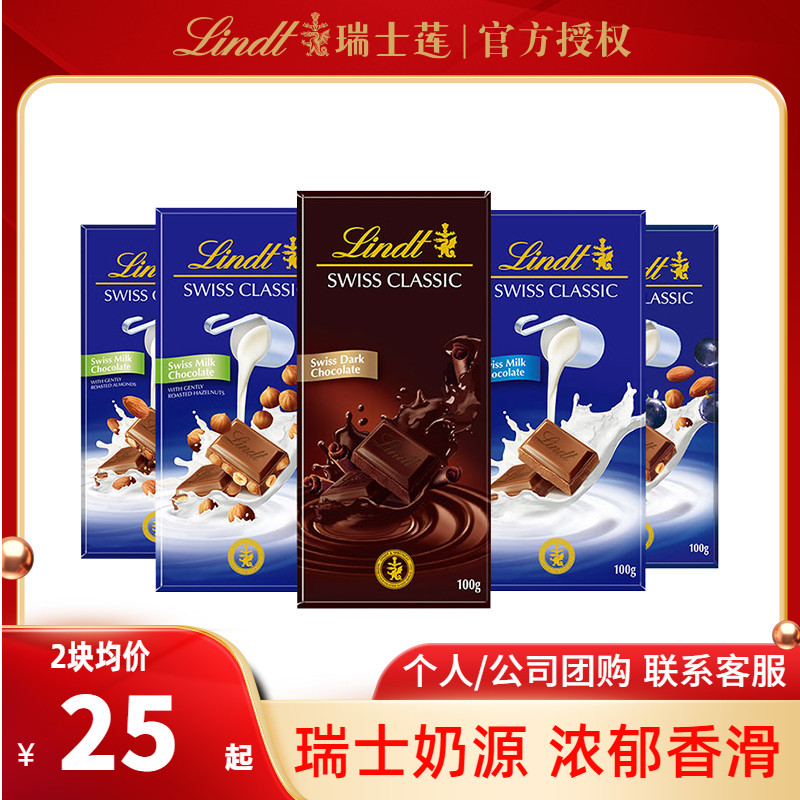 瑞士莲经典排块牛奶黑巧克力100g扁桃仁榛仁巧克力100gX2块