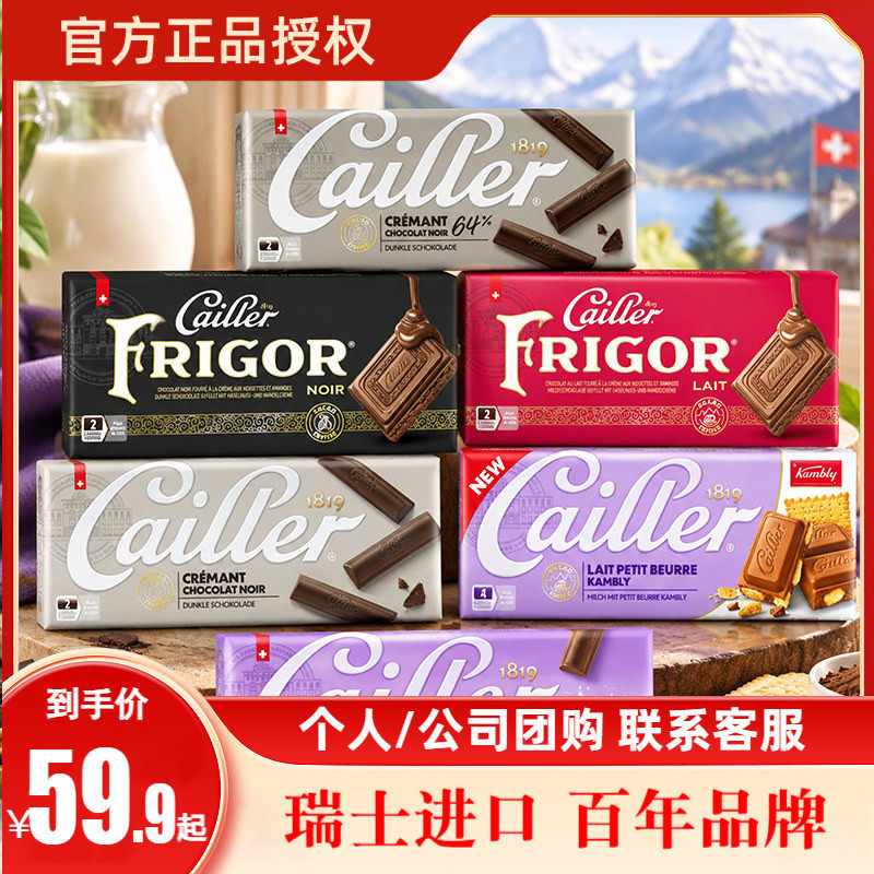 CAILLER凯雅瑞士进口排装巧克力