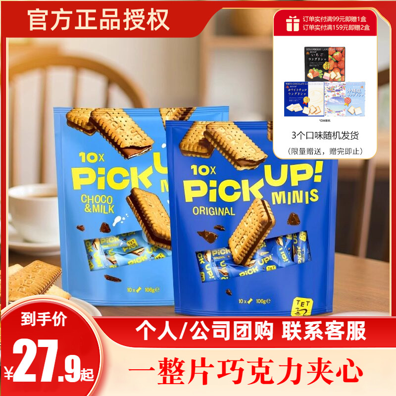 百乐顺pickup巧克力饼干106g