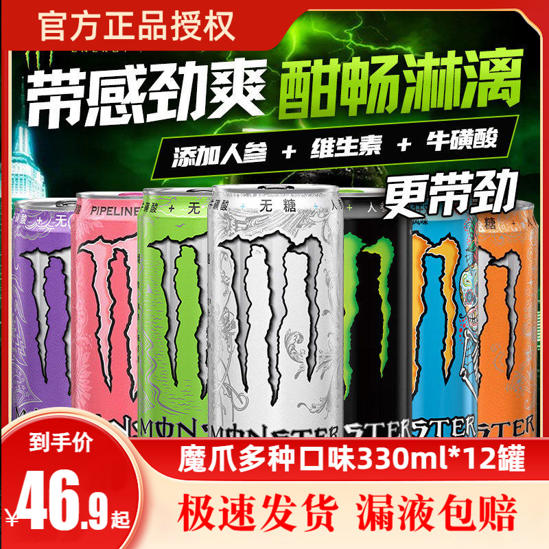 可口可乐Monster魔爪能量饮料330