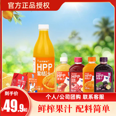 北冰洋NFC还原鲜榨果汁蜜桔汁桑葚汁石榴汁多口味果汁饮料非浓缩