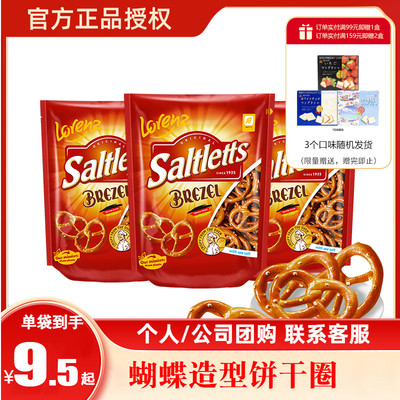 劳仑兹迷你蝴蝶结装饰饼干圈90g