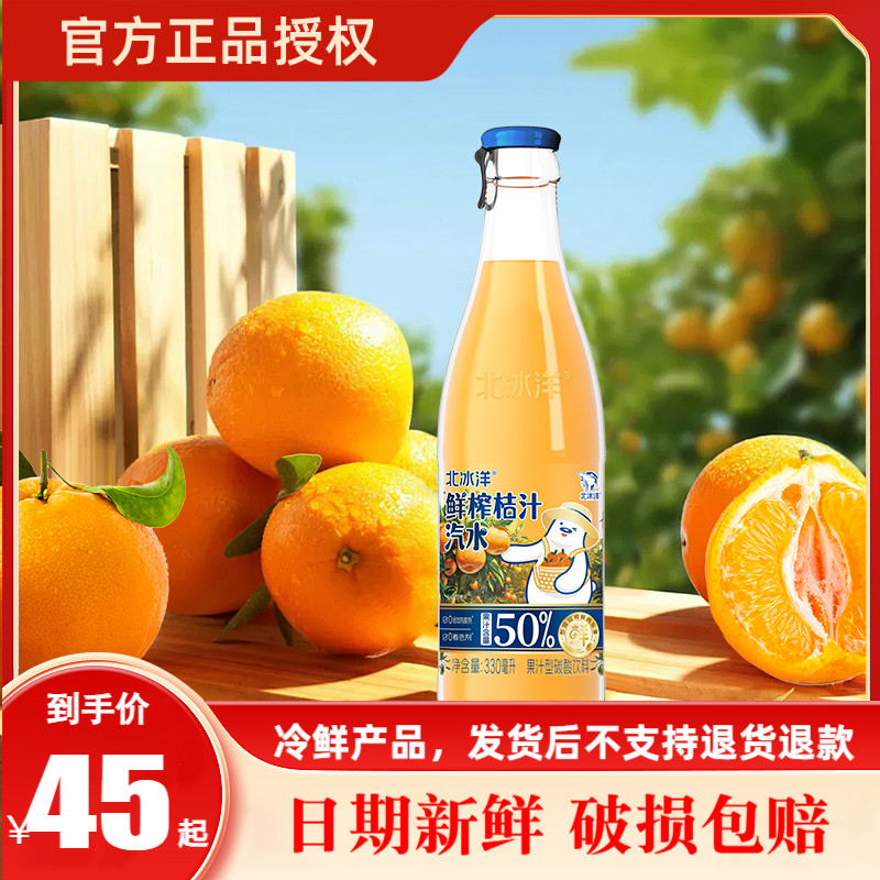 北冰洋鲜榨桔汁玻璃瓶果汁汽水330ml*6瓶饮料冷藏鲜果饮品50%桔汁