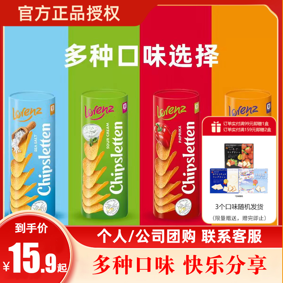德国进口劳仑兹桶装薯片100g组合