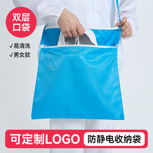 洁净室无尘包防静电工作服收纳包双层拉链单肩挎包防尘男女工具包