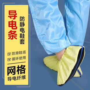 无尘鞋套黄色防静电防滑有导电条可重复用车间半导体实验洁净无尘