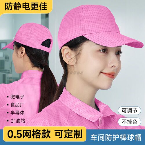 0.5网格防静电防尘工作帽
