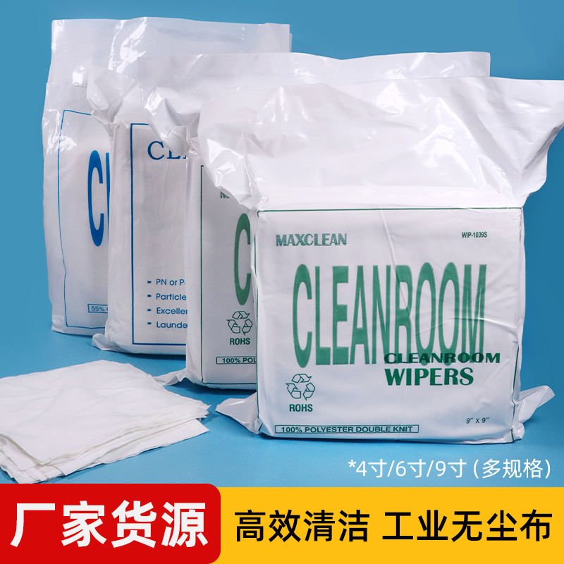 不掉毛无尘布超细工业清洁擦拭布