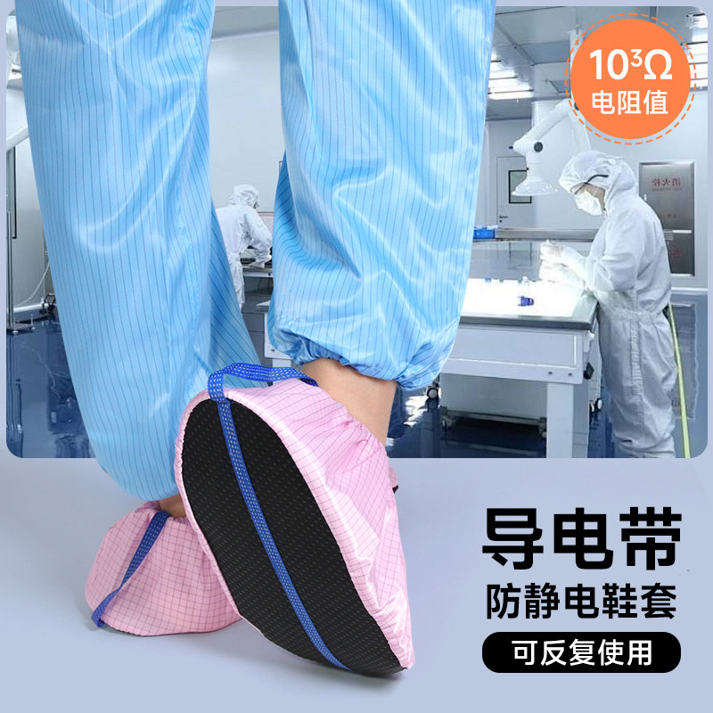 防静电鞋套导电条粉色网格脚套无尘车间实验室制药厂专用男女防护,居家日用,鞋套,淘宝优惠券,粉丝福利购,淘宝优惠卷