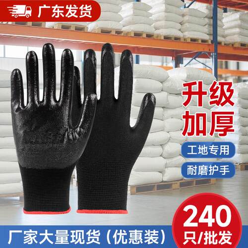 丁腈橡胶防滑耐磨涂胶手套