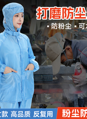 防尘服分体式打磨专用防工作粉尘喷漆岩棉玻璃纤维腻子木工无尘服