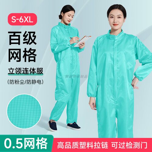 塑料拉链专业防静电防尘服