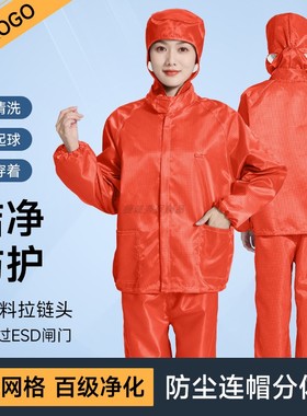 百级净化连帽分体防静电服无尘车间专用0.5网格橙色防尘工作衣服