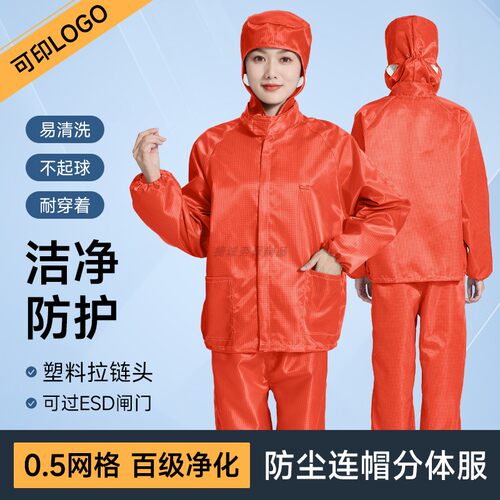百级净化连帽分体防静电服