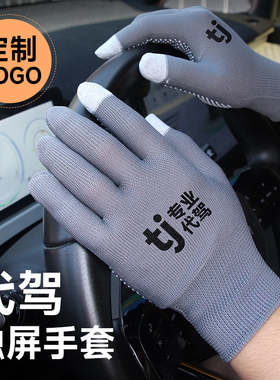 代驾开车触屏手套来图定制logo防滑专车驾驶黑色灰色男士防汗手套