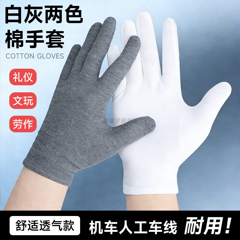 纯棉布白手套加厚礼仪文玩盘珠开车轻薄吸汗透气全棉质封边优质款
