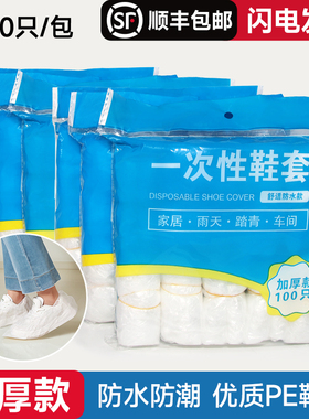 一次性鞋套白色透明家用室内待客防尘防滑耐磨雨天出行防水塑料套