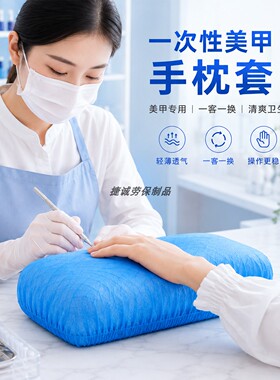 美甲手枕一次性防尘套蓝色无纺布手托枕罩美甲店一客一换专用耗材