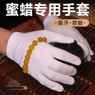 蜜蜡盘玩手套加厚纯棉白色棉布高端紫檀串珠文玩专用抛光打底包浆