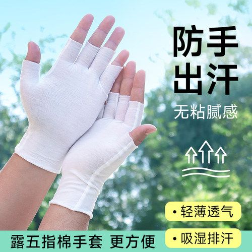 防汗止汗吸汗漏指手套