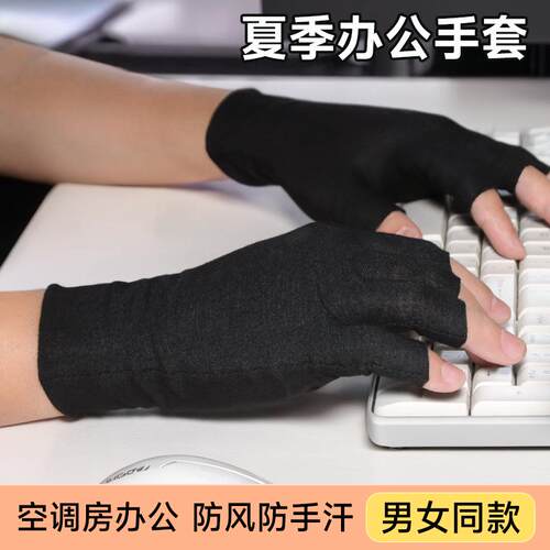 办公手套透气薄款写字打字玩手机
