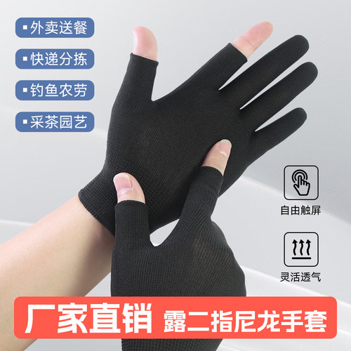 透气薄款露二指尼龙手套快递外卖