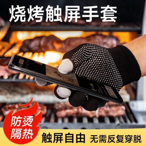 新升级可触屏烧烤隔热手套