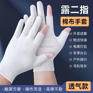 露二指棉手套轻薄款 纯白全棉布男女工作干活透气舒适防汗漏指触屏