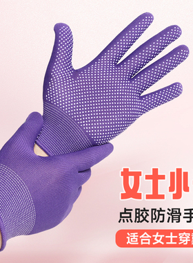手套劳保耐磨女款小号紫色尼龙点珠防滑透气打包理货快递分拣干活