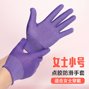 手套劳保耐磨女款小号紫色尼龙点珠防滑透气打包理货快递分拣干活