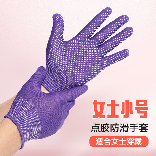 手套劳保耐磨女款小号紫色尼龙点珠防滑透气打包理货快递分拣干活 - 封面