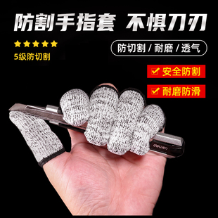防割手指套劳保工作加厚耐磨成人干活手工切割切菜保护大拇指头套