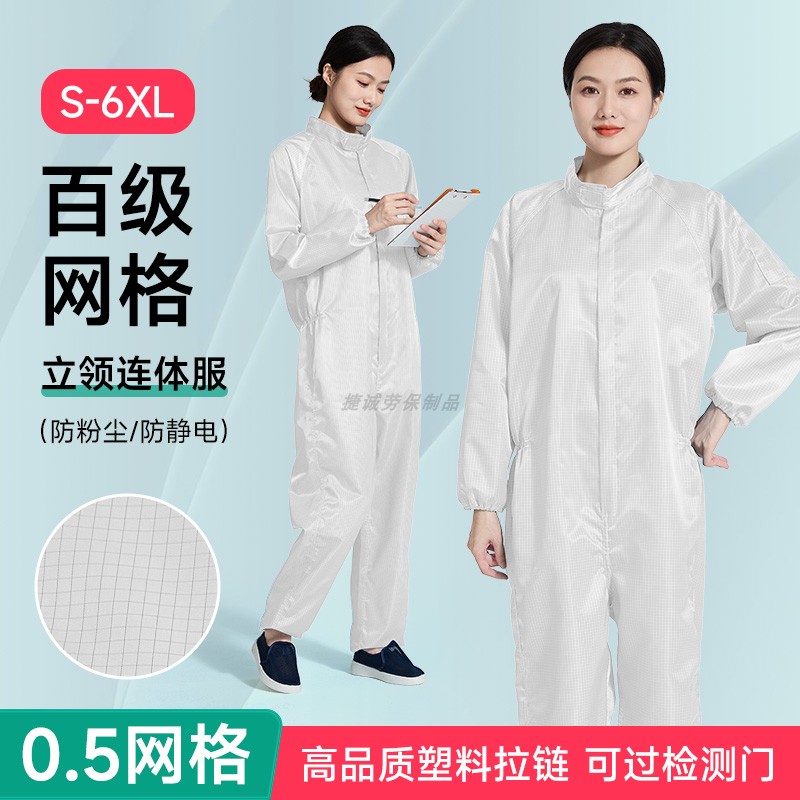 塑料拉链专业防静电无尘服