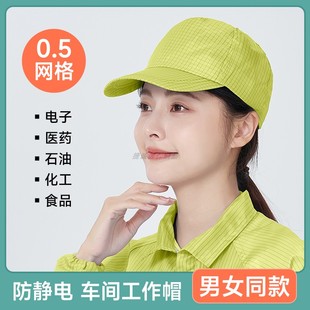 黄色防静电工作帽电子工厂半导体车间加油站加长帽檐防尘工作帽子