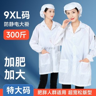 特大码 男女工作服 白色防静电衣大褂加肥加大无尘服电子厂车间长款