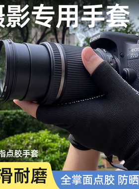 摄影师手套专业单反相机拍摄防滑防汗可触屏夏季薄款黑色灰色半指