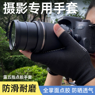 摄影师手套专业单反相机拍摄防滑防汗可触屏夏季薄款黑色灰色半指