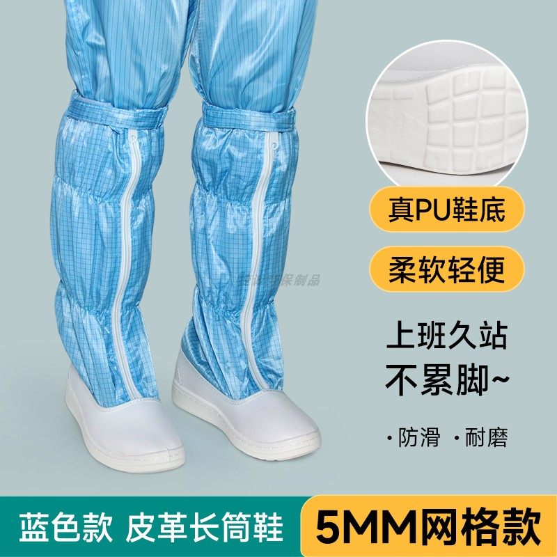 无尘车间防静电条纹长筒鞋加厚PU超软底工厂洁净室蓝色皮革网格鞋