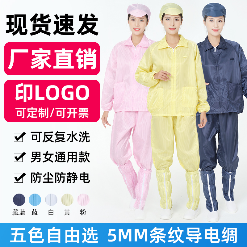 防护服静电防护防尘男女