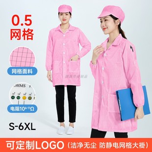 防尘服工厂车间男女透气工作服 粉色防静电衣无尘大褂0.5网格长款